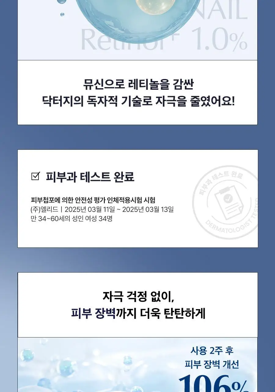 [스네일레티놀1%/리프팅] 닥터지 블랙스네일 레티놀 콜라겐 세럼 인텐스 30ml 상세페이지 26
